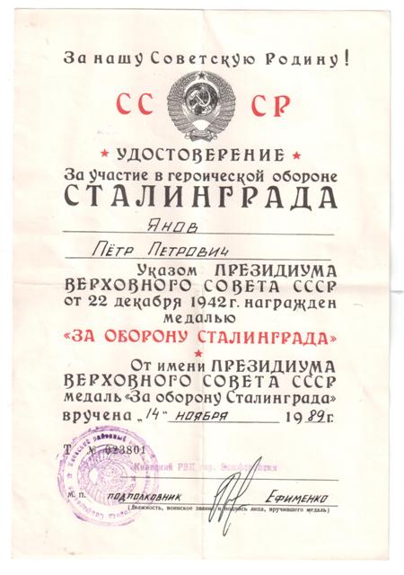 Сталинград 1989 года, Япония и ХХХ лет