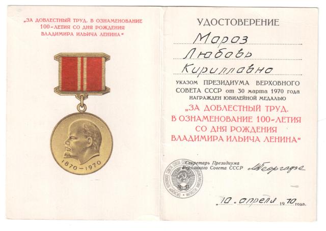 100 лет Ленину ГЕОРГАДЗЕ на женщину