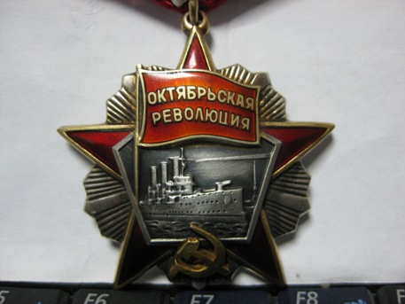 Орден Октябрьской Революции № 47168 (с редким доком)