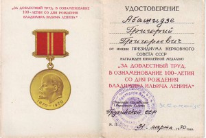 100 лет В.И.Л.ИНТЕРЕСНАЯ.