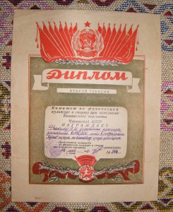 5 дипломов 1958 года (I-II-III степени)