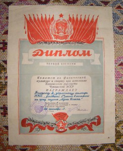 5 дипломов 1958 года (I-II-III степени)