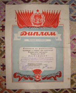 5 дипломов 1958 года (I-II-III степени)
