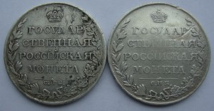 Рубль 1809г и 1810года