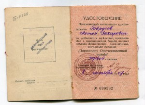 Партизан 1 ст.