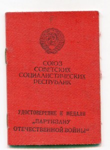 Партизан 1 ст.