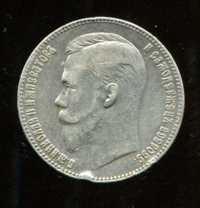 рубль 1903