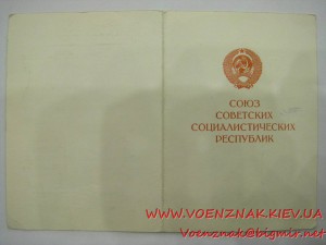 Удостоверение к медали "За оборону Киева", награждение от 26