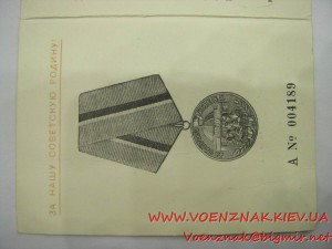 Удостоверение к медали "За оборону Киева", награждение от 26