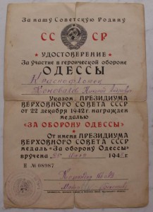 Отвага +ЮБ на одного!подвиг!