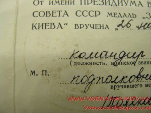 Удостоверение к медали "За оборону Киева", награждение от 26