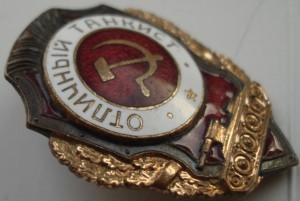 ОТЛИЧНИКИ.