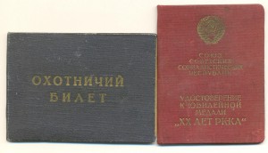 20 лет РККА +