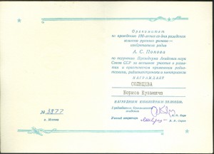 100 лет Попову с дипломом от Академии Наук