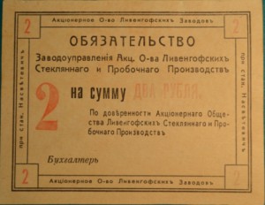 Продам 2 рубля 1918 Насветевич