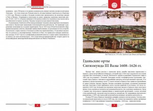 НОВОЕ издание 2013 года! Орты Сигизмунда III Вазы. Предзаказ