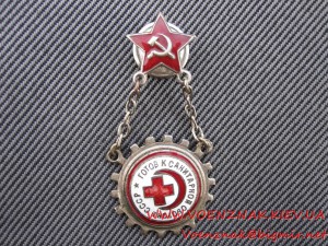 Знак "Готов к санитарной обороне СССР"