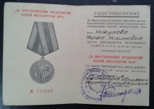 чермет на доке