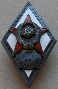 РОМБв СЕРЕБРЕ --- ВМА им.Кирова ---  ЛЮКС!!!