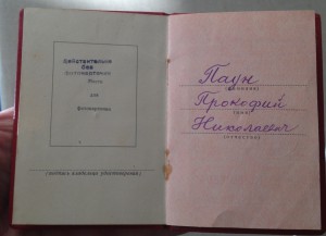 Орденская на Отвагу. уничтожил 2-ух немцев в рукопашке