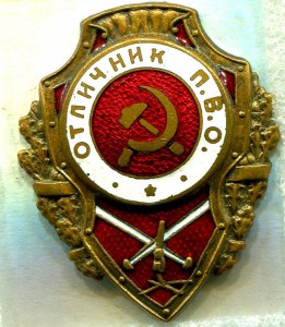 Отличник П.В.О., 1-й тип, ШМЗ/НКПС