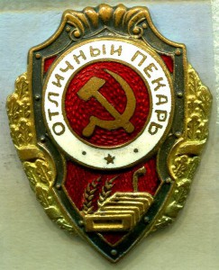 Отличный ПЕКАРЬ, 2 тип, Ж.Д.Т.М.П., ЛЮКС!!!