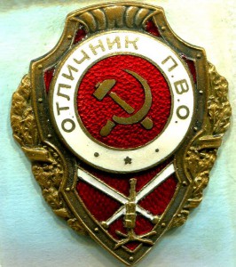 Отличник П.В.О., 2-й тип, ШМЗ/НКПС