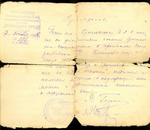 RRR!!! __ ЗВЕЗДА РЕПРЕССИРОВАННОГО _______ АРХИВ! __ ДУБЛЬ!