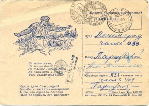 Почтовые карточки,письма с фронта ВОВ.