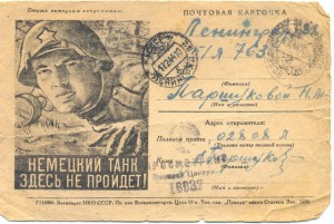 Почтовые карточки,письма с фронта ВОВ.