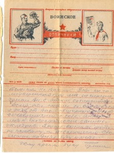 Почтовые карточки,письма с фронта ВОВ.