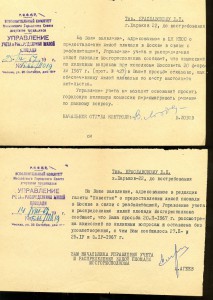 RRR!!! __ ЗВЕЗДА РЕПРЕССИРОВАННОГО _______ АРХИВ! __ ДУБЛЬ!