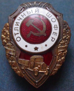 ОТЛИЧНЫЙ ШОФЕР МТХ