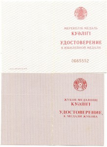 ассорти документов Казахстан Узбекистан Киргизия, Белоруссия