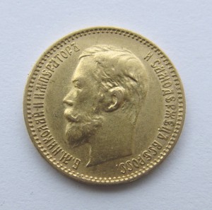 5 рублей 1900 г. ФЗ.