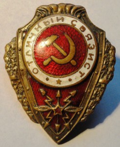 Отличный связист.