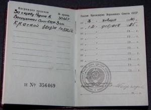 орден "За службу родине в ВС СССР"-IIIст.№30447 с доком