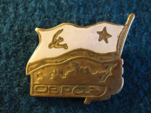 Знак члена экипажа корабля охраны водного района.