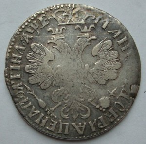 Полтина 1705 год