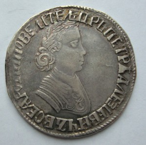 Полтина 1705 год