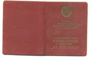 20 лет РККА +