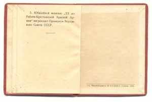 20 лет РККА +