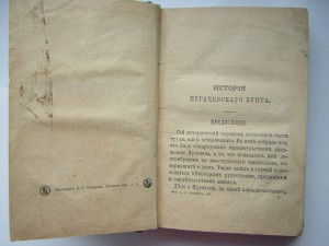 Пугачёвский бунт( 1891 г.и.) и Балканская война(1914 г.и)