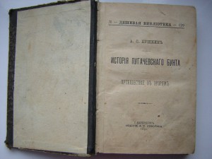 Пугачёвский бунт( 1891 г.и.) и Балканская война(1914 г.и)