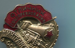 ОСС Минтрансмаша-маленький-с документом