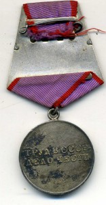 За трудовую доблесть №-38760