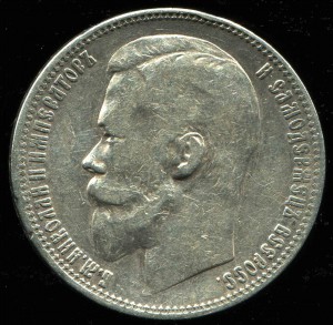 Рубль 1899 г., Ф.З
