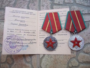 20 лет без.службы МВД СССР 2шт.(серебро+документ)