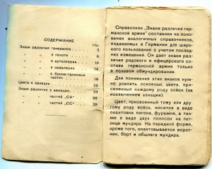 НКО СССР.1941.ЗНАКИ РАЗЛИЧИЯ ГА.
