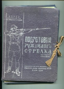 Подготовка Ружейного Стрелка
